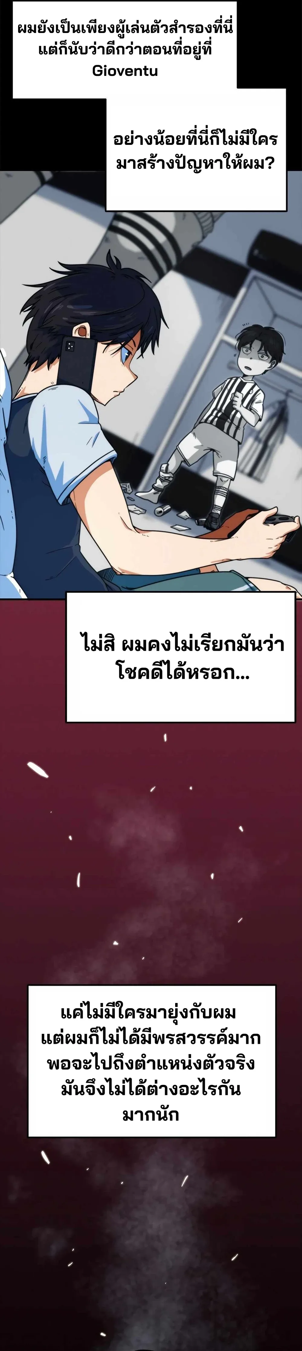 I’m Not a Soccer Genius! ผมถูกเข้าใจผิดว่าเป็นอัจฉริยะฟุตบอล ตอนที่ 1 หน้า 19