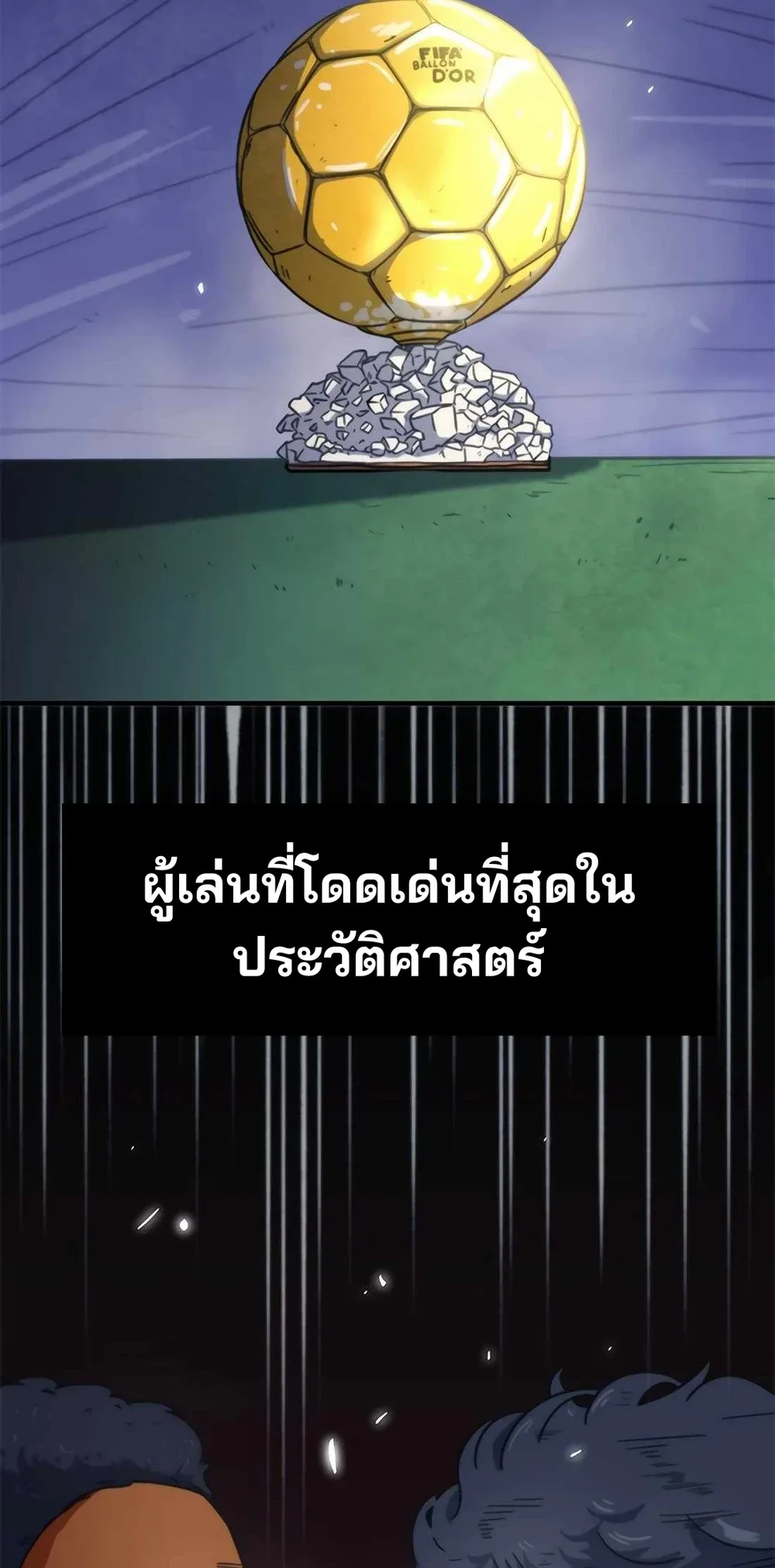 I’m Not a Soccer Genius! ผมถูกเข้าใจผิดว่าเป็นอัจฉริยะฟุตบอล ตอนที่ 1 หน้า 2