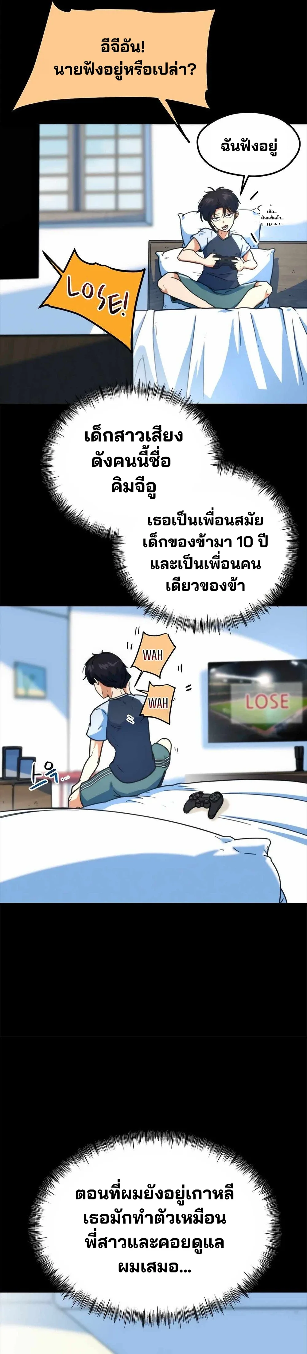 I’m Not a Soccer Genius! ผมถูกเข้าใจผิดว่าเป็นอัจฉริยะฟุตบอล ตอนที่ 1 หน้า 21