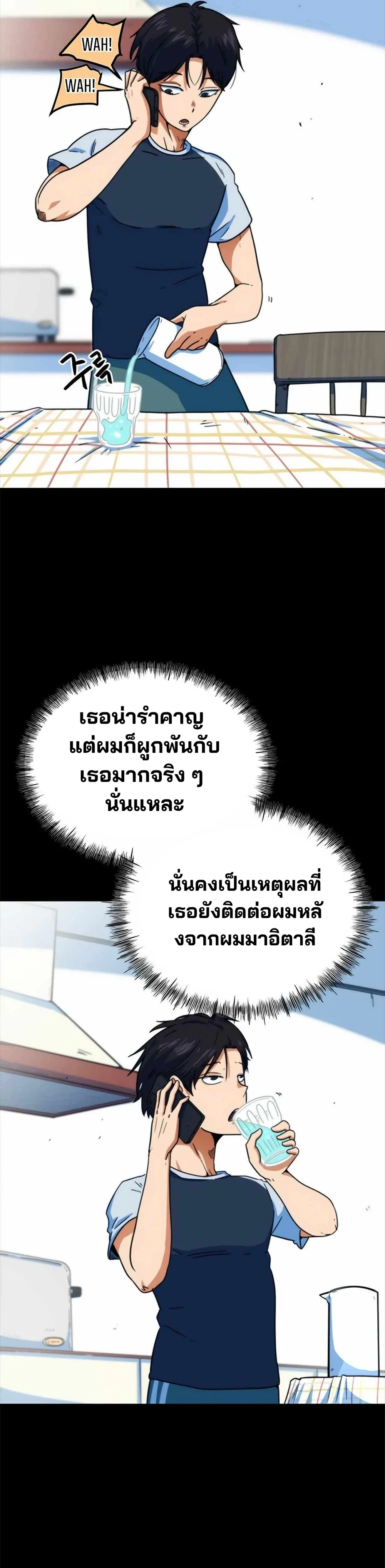I’m Not a Soccer Genius! ผมถูกเข้าใจผิดว่าเป็นอัจฉริยะฟุตบอล ตอนที่ 1 หน้า 22