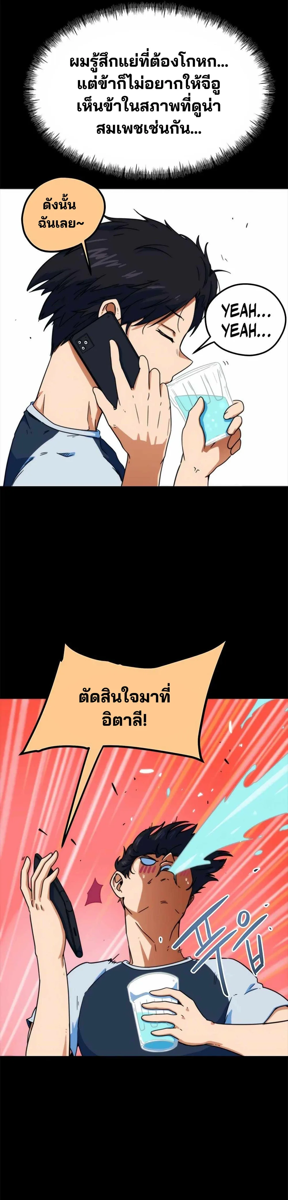 I’m Not a Soccer Genius! ผมถูกเข้าใจผิดว่าเป็นอัจฉริยะฟุตบอล ตอนที่ 1 หน้า 23