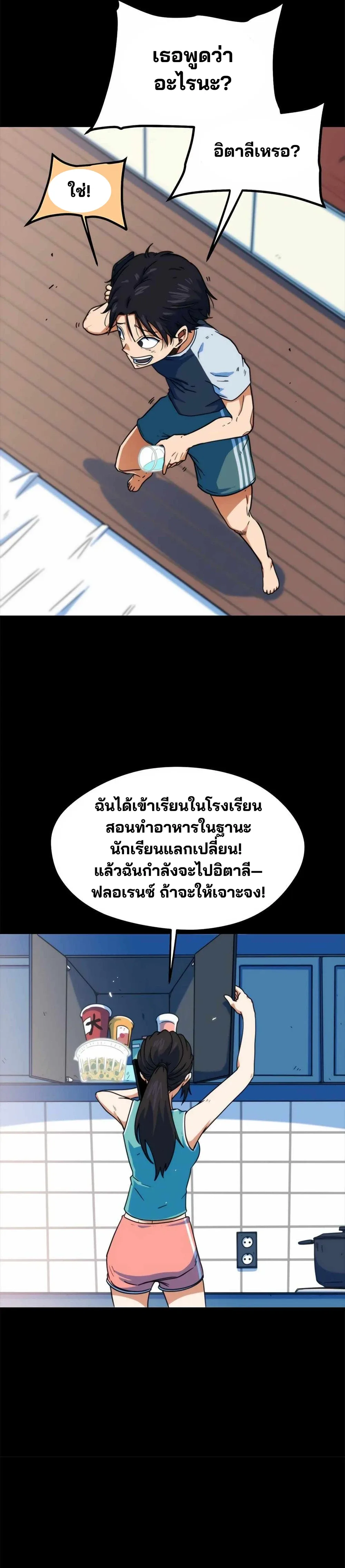 I’m Not a Soccer Genius! ผมถูกเข้าใจผิดว่าเป็นอัจฉริยะฟุตบอล ตอนที่ 1 หน้า 24