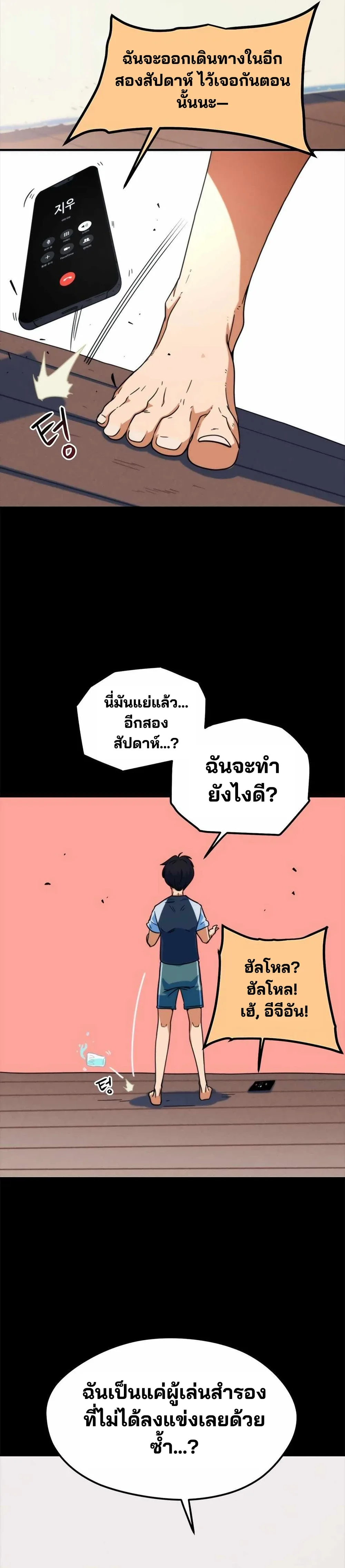 I’m Not a Soccer Genius! ผมถูกเข้าใจผิดว่าเป็นอัจฉริยะฟุตบอล ตอนที่ 1 หน้า 26