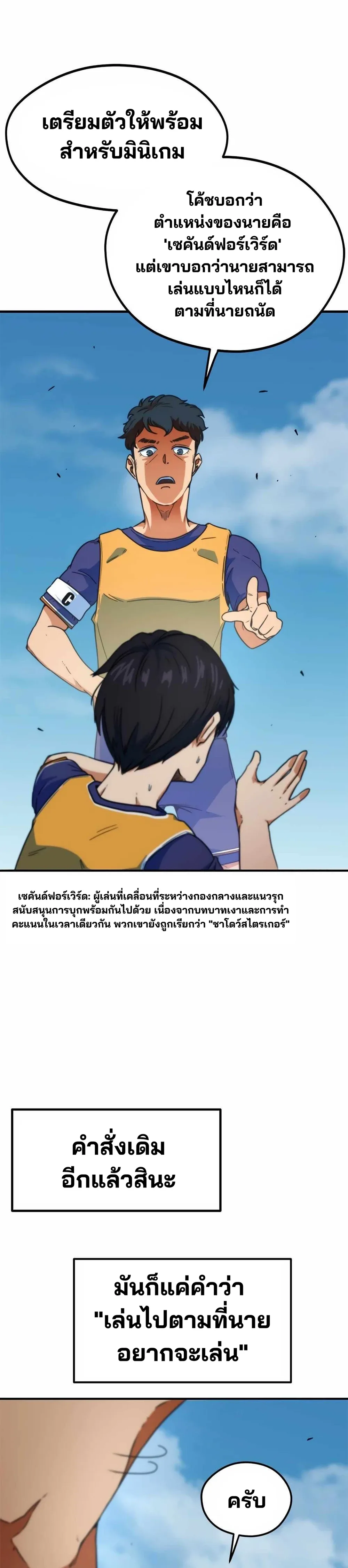 I’m Not a Soccer Genius! ผมถูกเข้าใจผิดว่าเป็นอัจฉริยะฟุตบอล ตอนที่ 1 หน้า 28