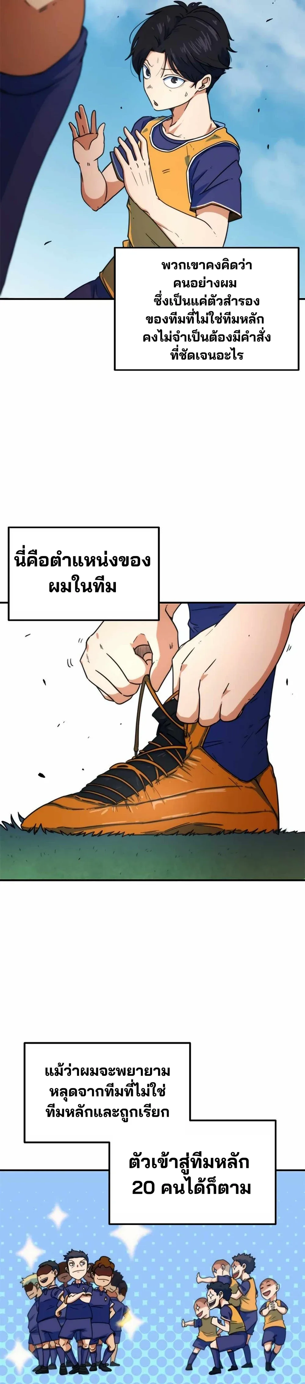I’m Not a Soccer Genius! ผมถูกเข้าใจผิดว่าเป็นอัจฉริยะฟุตบอล ตอนที่ 1 หน้า 29