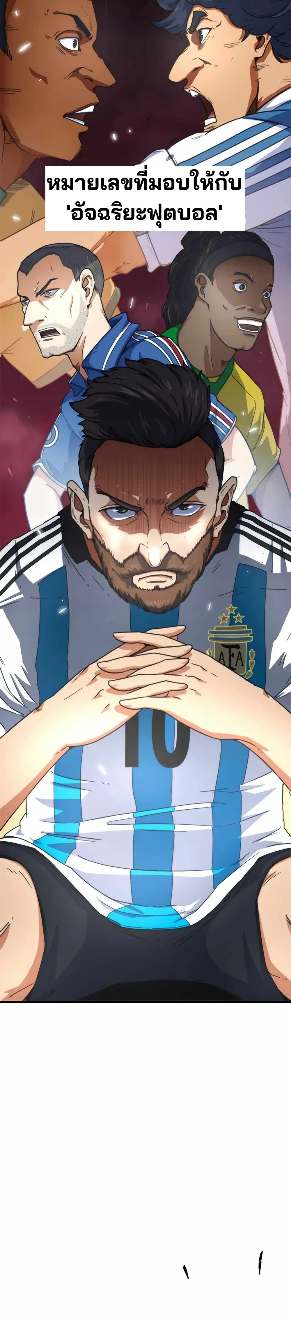 I’m Not a Soccer Genius! ผมถูกเข้าใจผิดว่าเป็นอัจฉริยะฟุตบอล ตอนที่ 1 หน้า 3