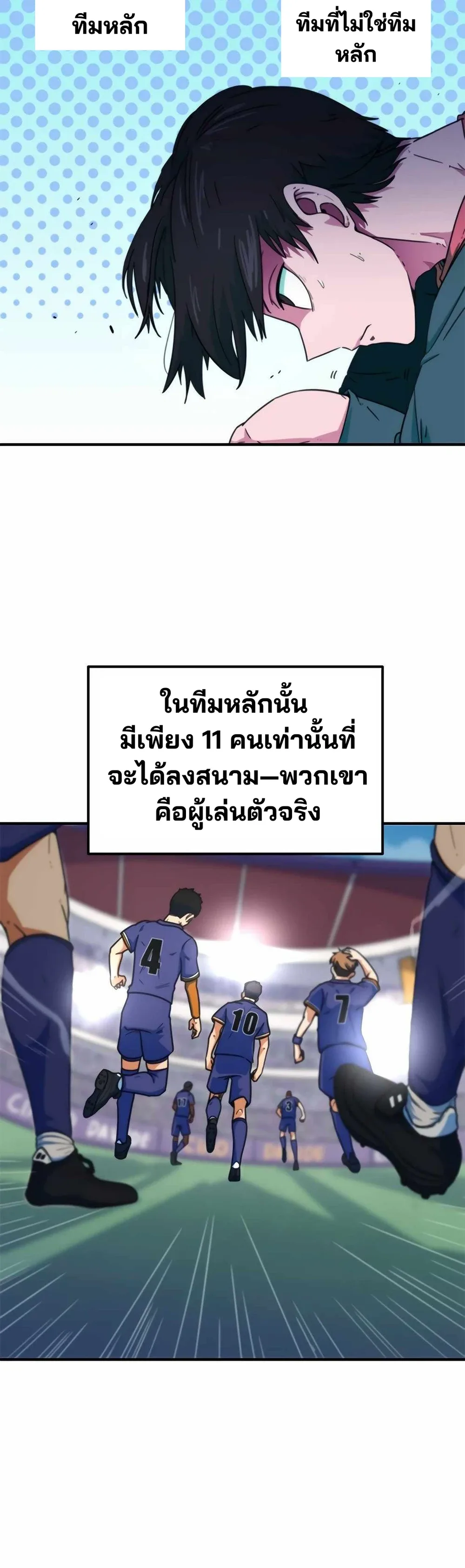 I’m Not a Soccer Genius! ผมถูกเข้าใจผิดว่าเป็นอัจฉริยะฟุตบอล ตอนที่ 1 หน้า 30