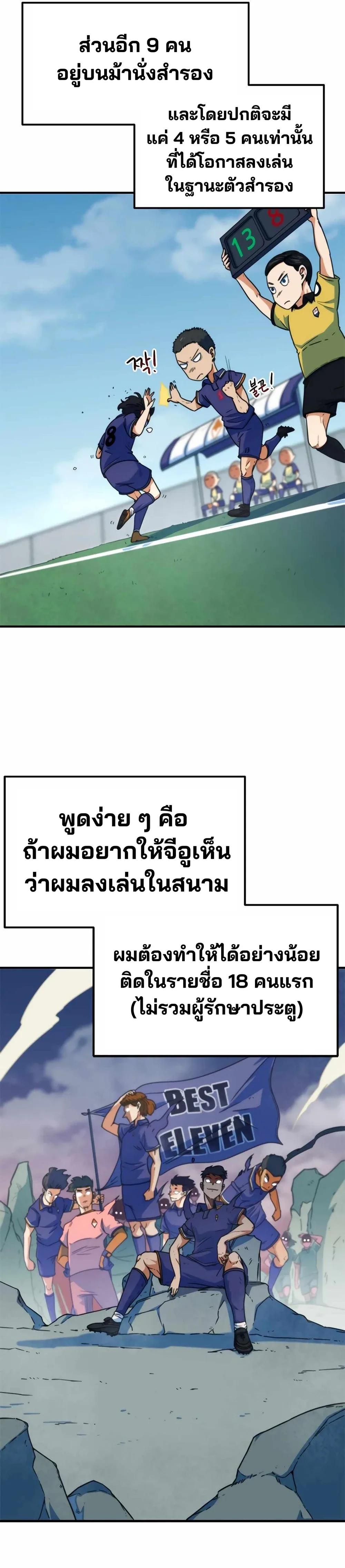 I’m Not a Soccer Genius! ผมถูกเข้าใจผิดว่าเป็นอัจฉริยะฟุตบอล ตอนที่ 1 หน้า 31
