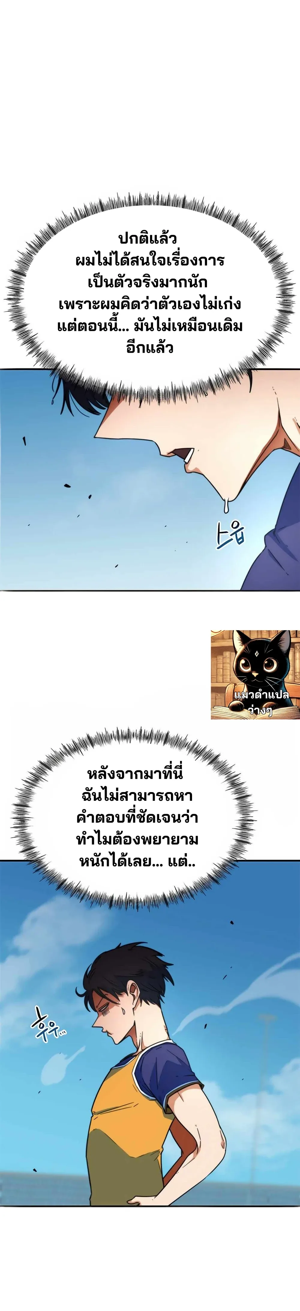 I’m Not a Soccer Genius! ผมถูกเข้าใจผิดว่าเป็นอัจฉริยะฟุตบอล ตอนที่ 1 หน้า 32