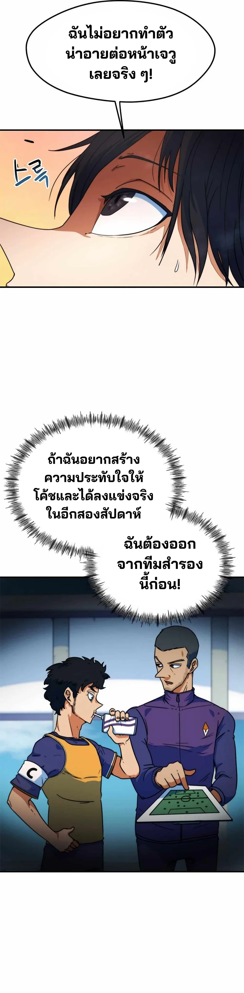 I’m Not a Soccer Genius! ผมถูกเข้าใจผิดว่าเป็นอัจฉริยะฟุตบอล ตอนที่ 1 หน้า 33