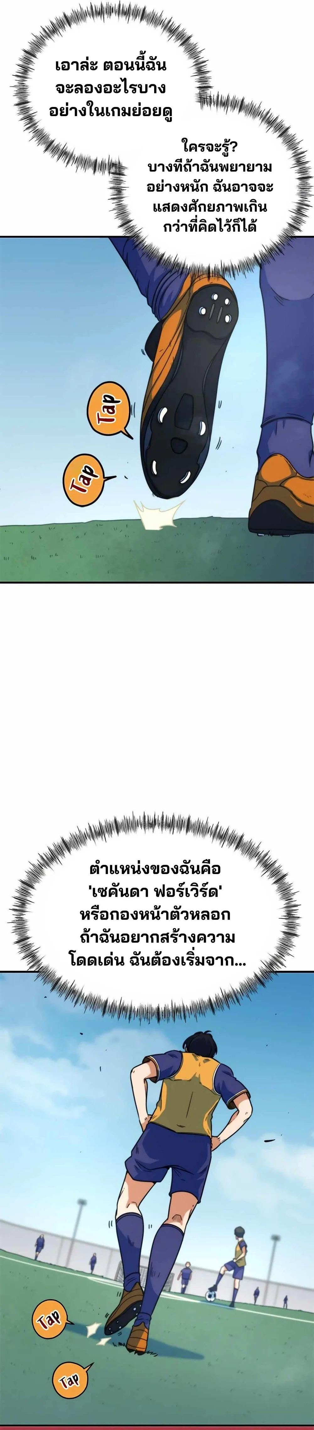 I’m Not a Soccer Genius! ผมถูกเข้าใจผิดว่าเป็นอัจฉริยะฟุตบอล ตอนที่ 1 หน้า 34