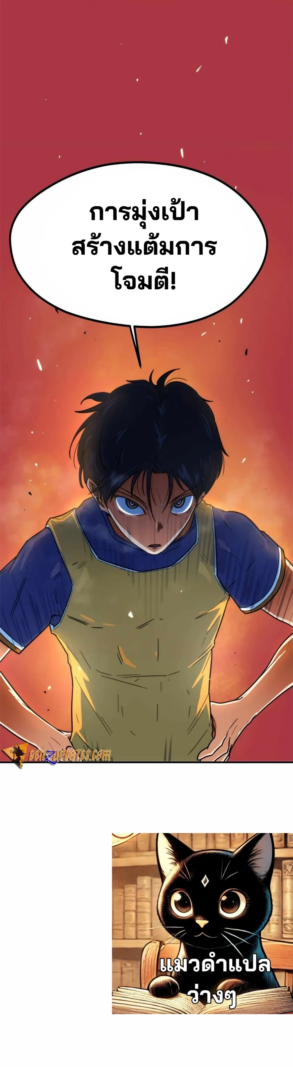 I’m Not a Soccer Genius! ผมถูกเข้าใจผิดว่าเป็นอัจฉริยะฟุตบอล ตอนที่ 1 หน้า 35