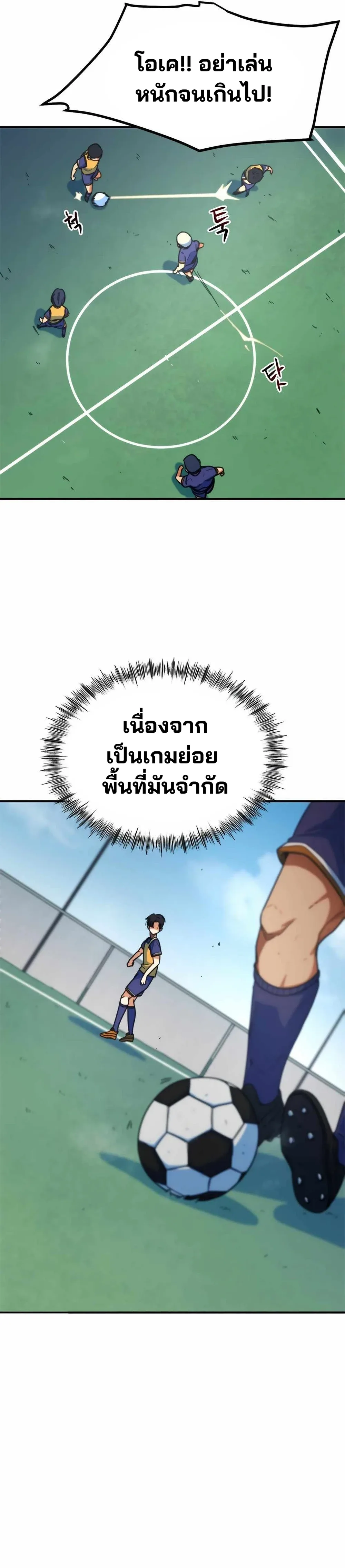 I’m Not a Soccer Genius! ผมถูกเข้าใจผิดว่าเป็นอัจฉริยะฟุตบอล ตอนที่ 1 หน้า 37