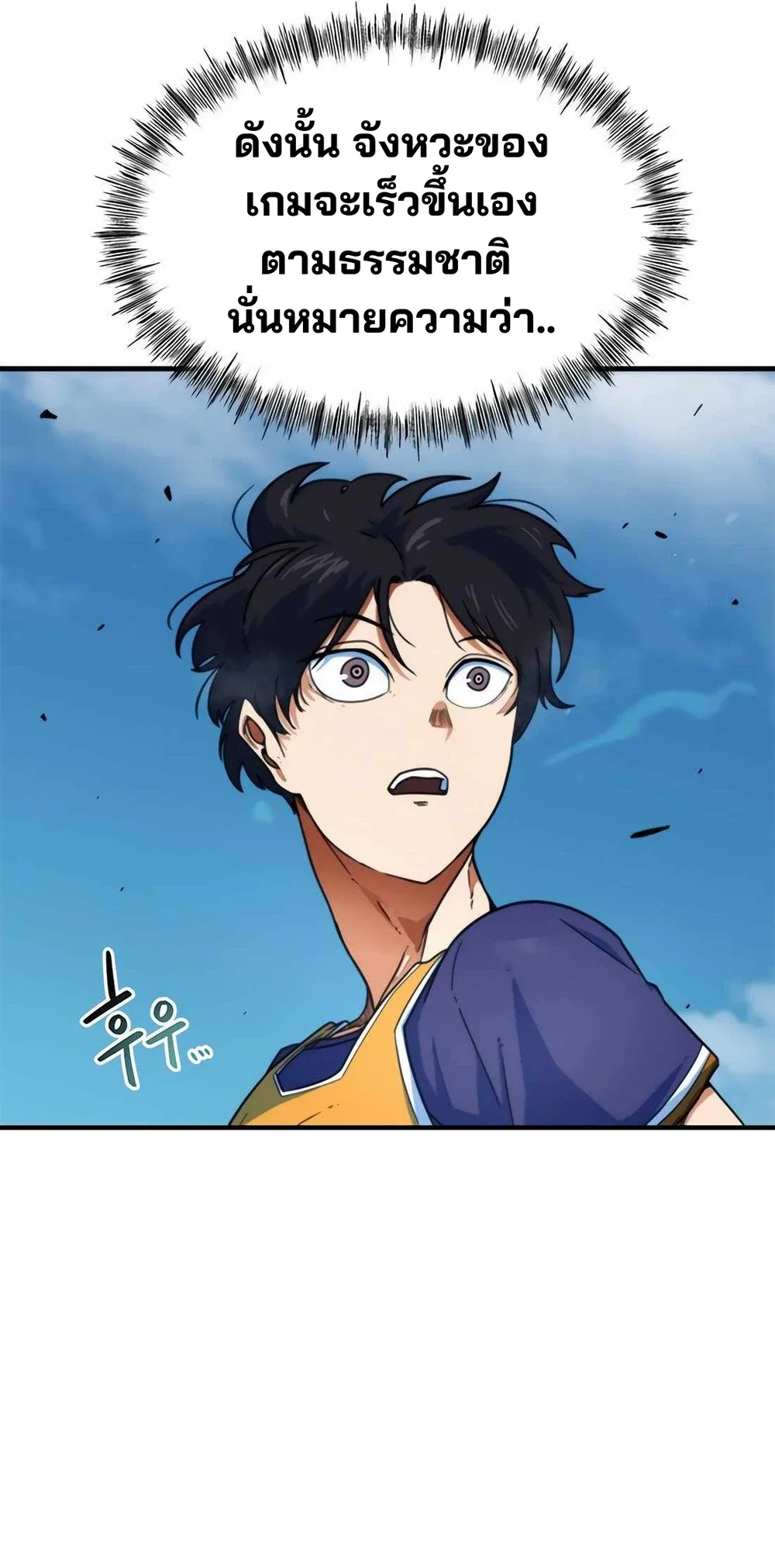 I’m Not a Soccer Genius! ผมถูกเข้าใจผิดว่าเป็นอัจฉริยะฟุตบอล ตอนที่ 1 หน้า 38