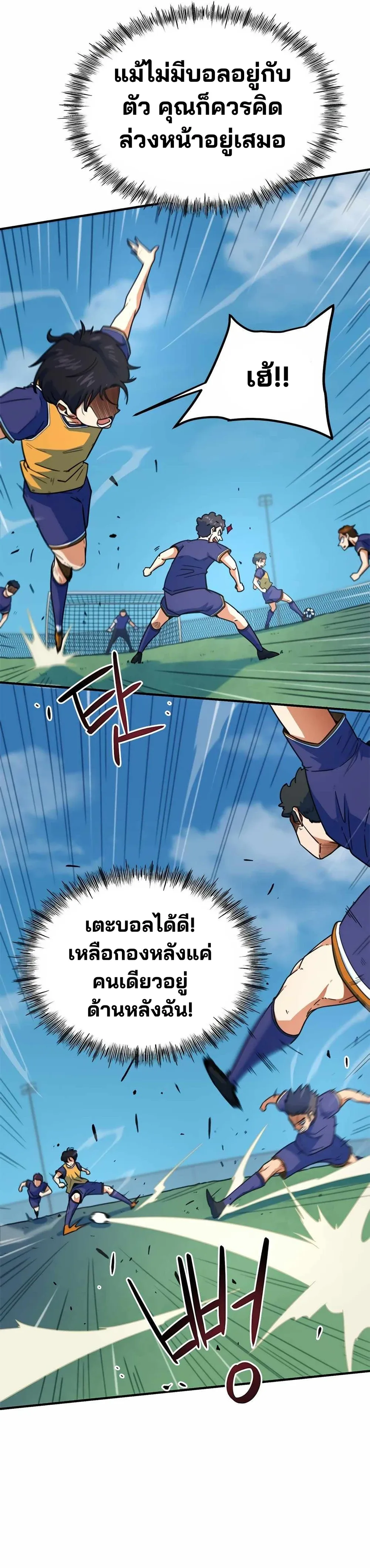 I’m Not a Soccer Genius! ผมถูกเข้าใจผิดว่าเป็นอัจฉริยะฟุตบอล ตอนที่ 1 หน้า 39