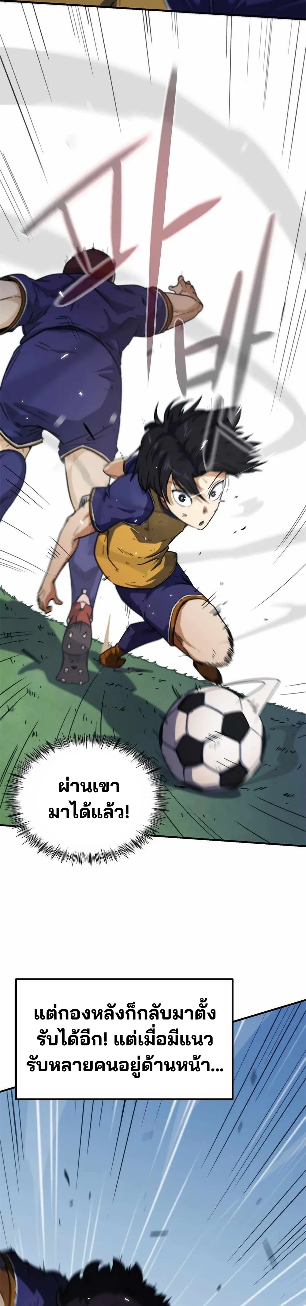 I’m Not a Soccer Genius! ผมถูกเข้าใจผิดว่าเป็นอัจฉริยะฟุตบอล ตอนที่ 1 หน้า 42