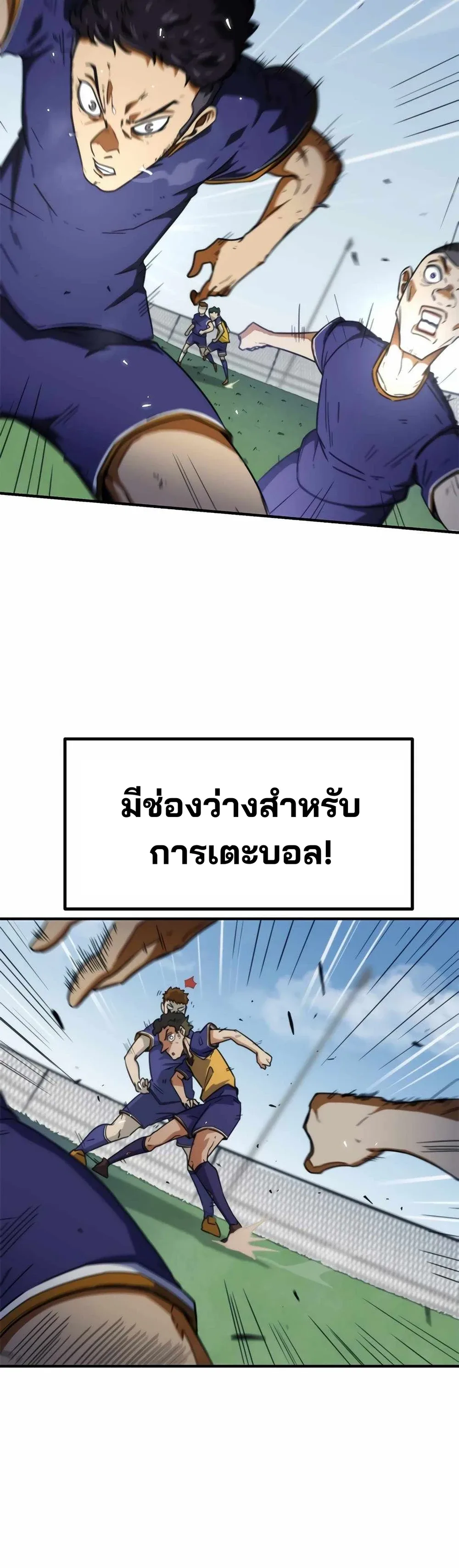 I’m Not a Soccer Genius! ผมถูกเข้าใจผิดว่าเป็นอัจฉริยะฟุตบอล ตอนที่ 1 หน้า 43