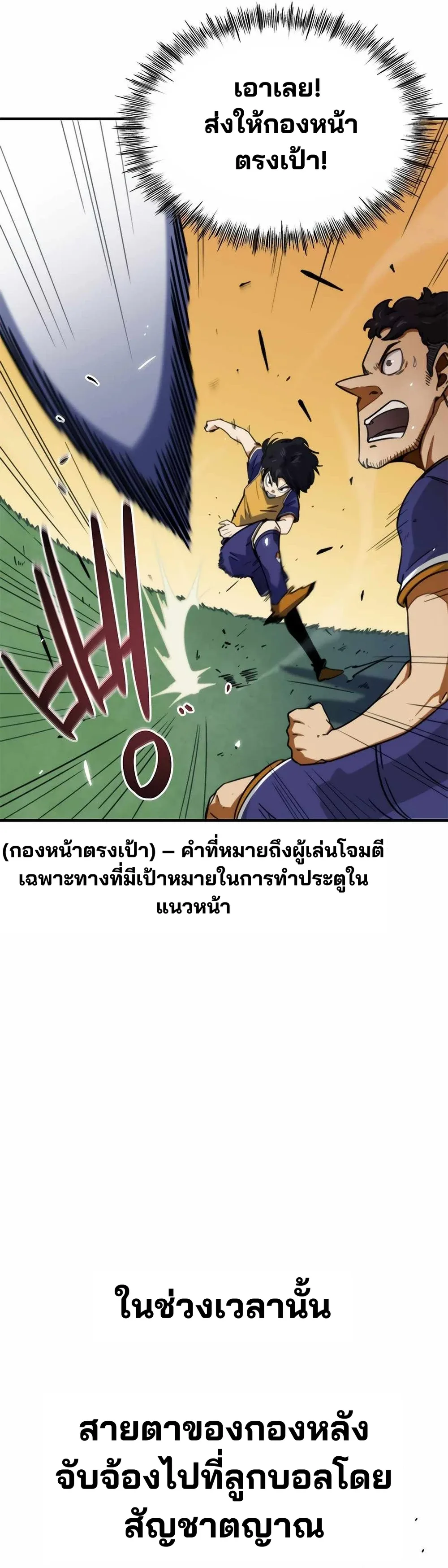 I’m Not a Soccer Genius! ผมถูกเข้าใจผิดว่าเป็นอัจฉริยะฟุตบอล ตอนที่ 1 หน้า 44