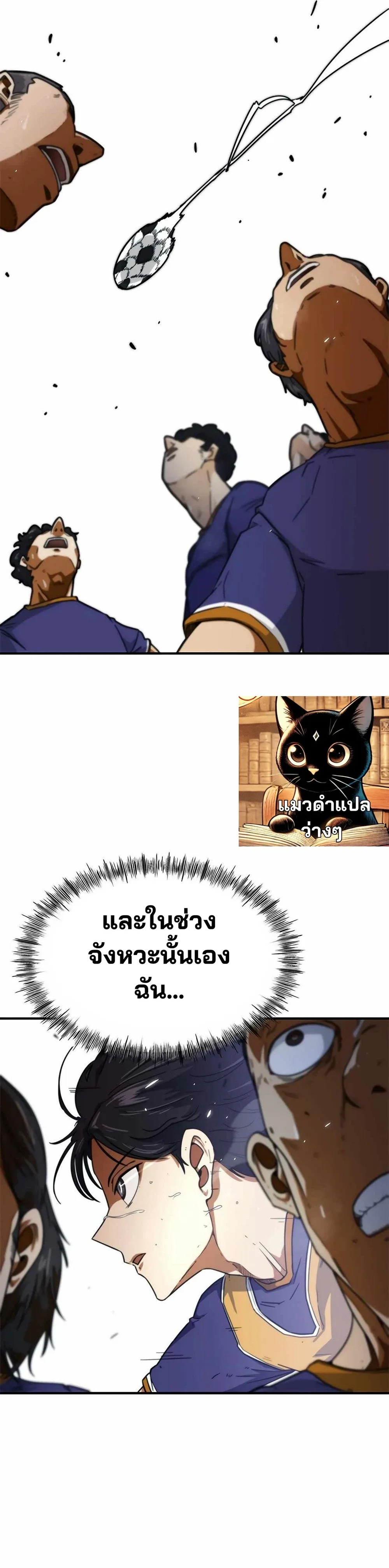 I’m Not a Soccer Genius! ผมถูกเข้าใจผิดว่าเป็นอัจฉริยะฟุตบอล ตอนที่ 1 หน้า 45