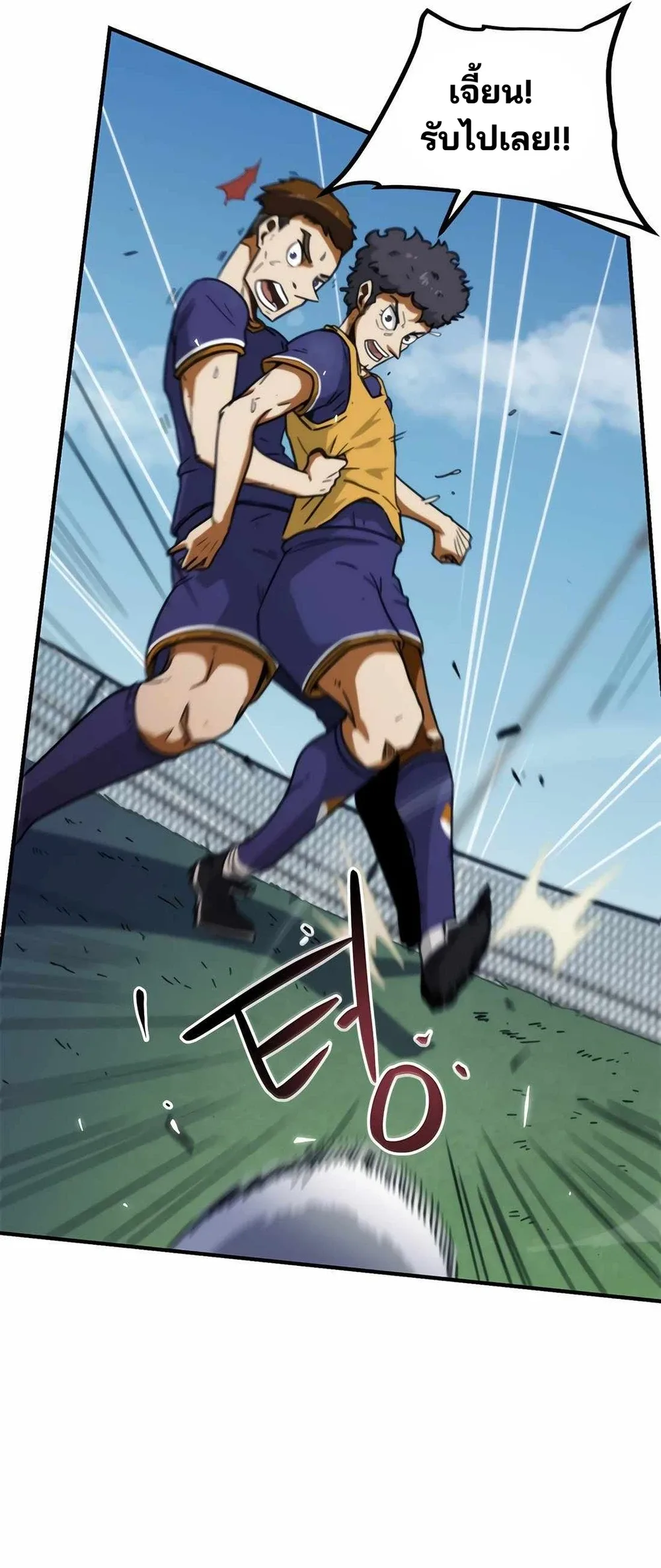 I’m Not a Soccer Genius! ผมถูกเข้าใจผิดว่าเป็นอัจฉริยะฟุตบอล ตอนที่ 1 หน้า 46