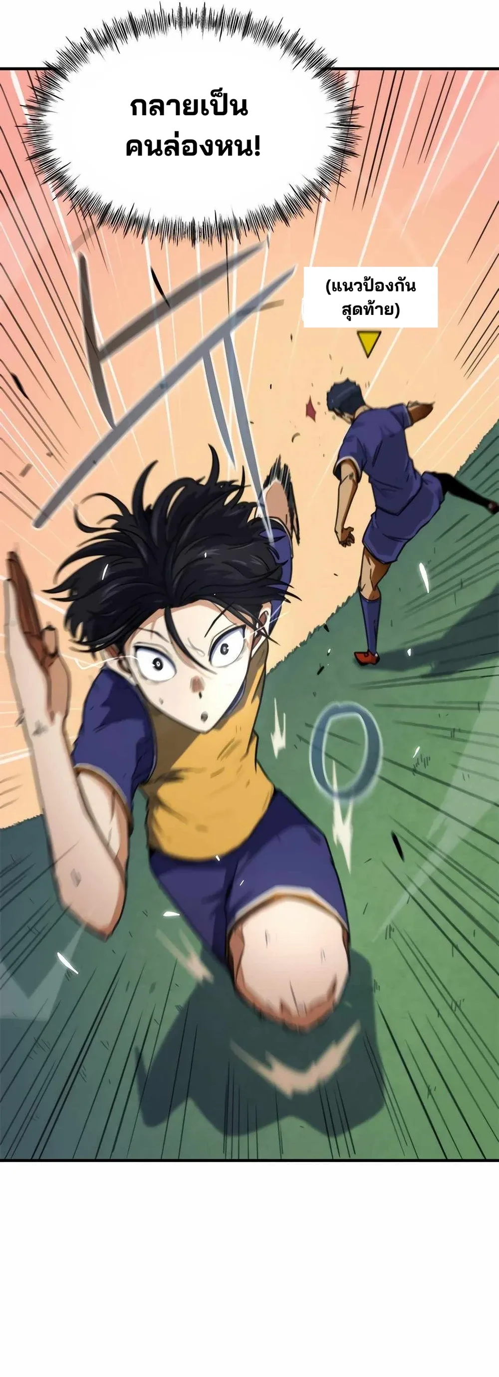 I’m Not a Soccer Genius! ผมถูกเข้าใจผิดว่าเป็นอัจฉริยะฟุตบอล ตอนที่ 1 หน้า 47