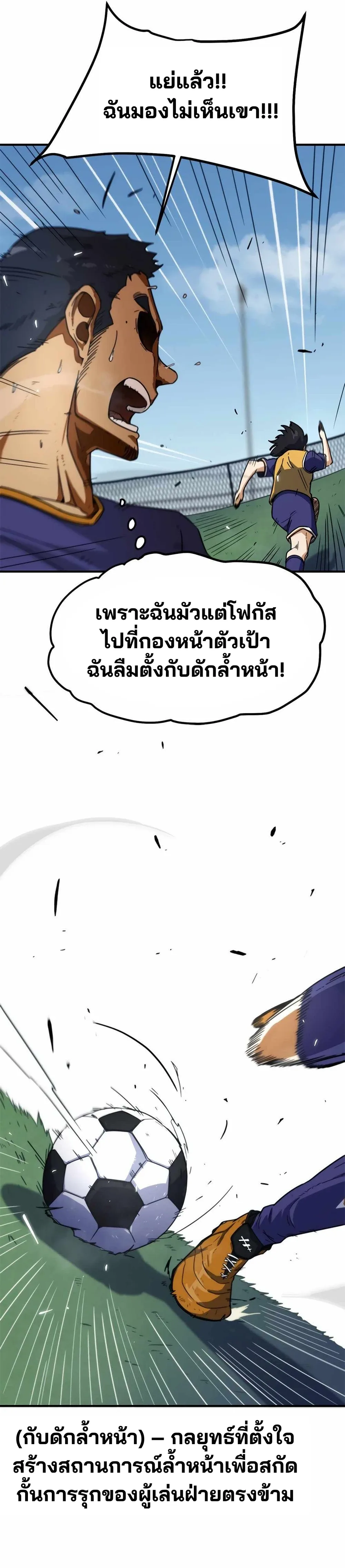 I’m Not a Soccer Genius! ผมถูกเข้าใจผิดว่าเป็นอัจฉริยะฟุตบอล ตอนที่ 1 หน้า 48