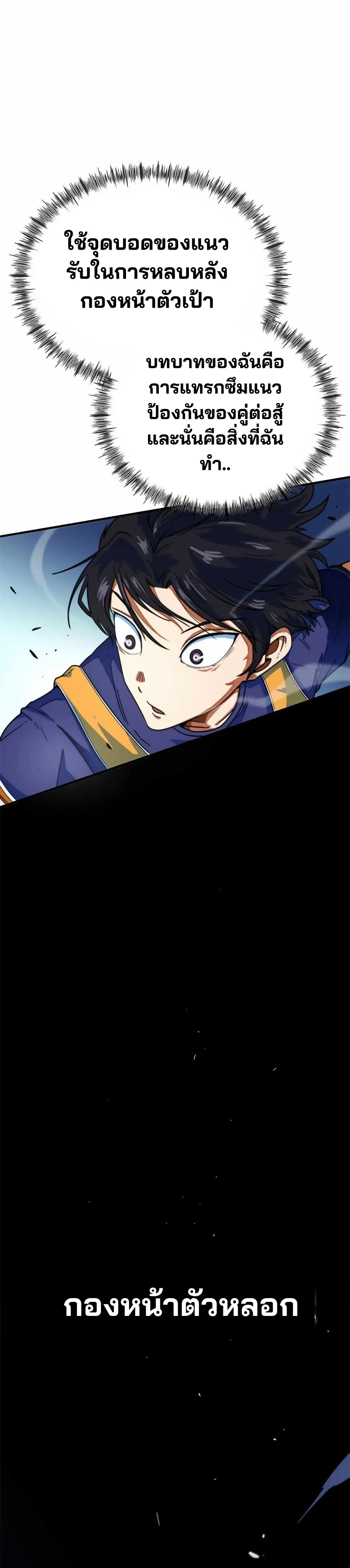I’m Not a Soccer Genius! ผมถูกเข้าใจผิดว่าเป็นอัจฉริยะฟุตบอล ตอนที่ 1 หน้า 49