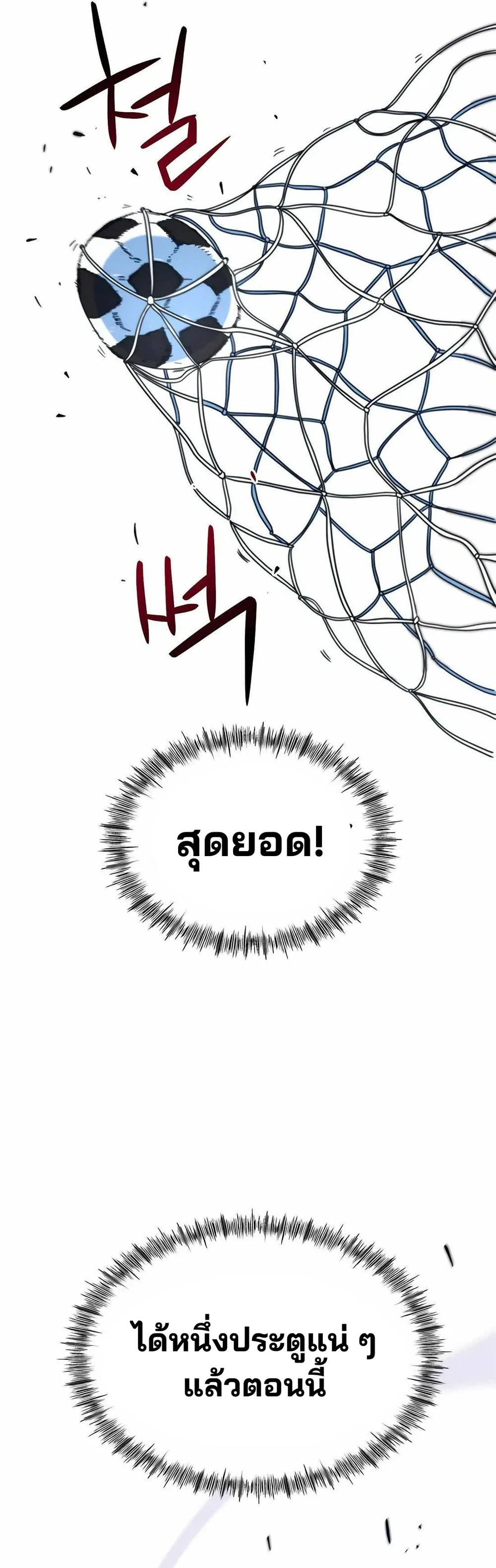 I’m Not a Soccer Genius! ผมถูกเข้าใจผิดว่าเป็นอัจฉริยะฟุตบอล ตอนที่ 1 หน้า 51