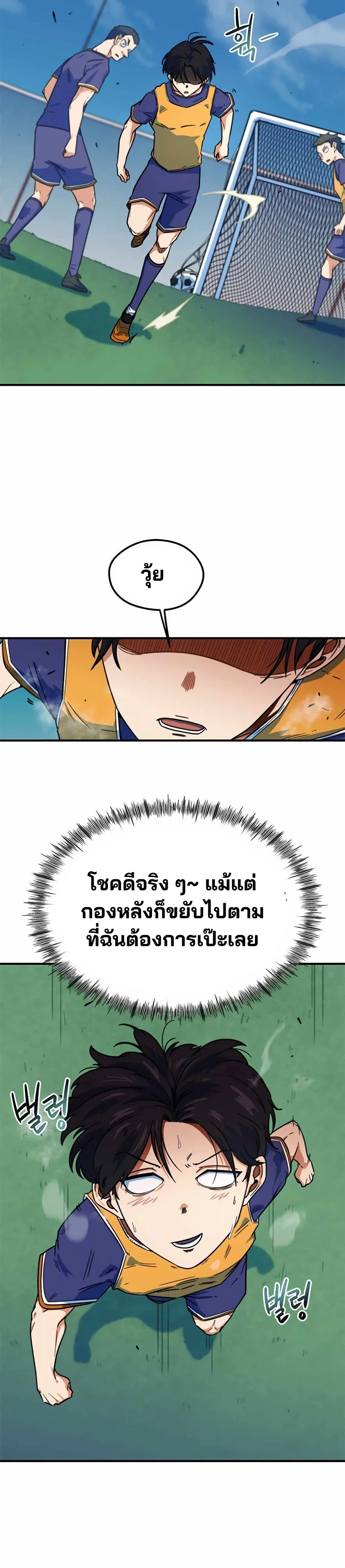 I’m Not a Soccer Genius! ผมถูกเข้าใจผิดว่าเป็นอัจฉริยะฟุตบอล ตอนที่ 1 หน้า 54