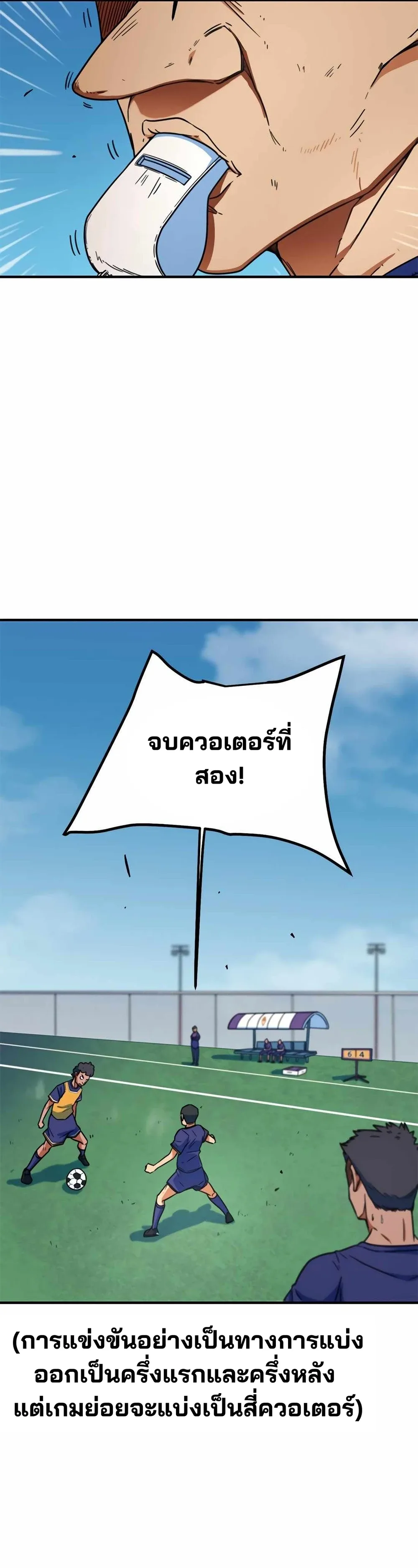I’m Not a Soccer Genius! ผมถูกเข้าใจผิดว่าเป็นอัจฉริยะฟุตบอล ตอนที่ 1 หน้า 57