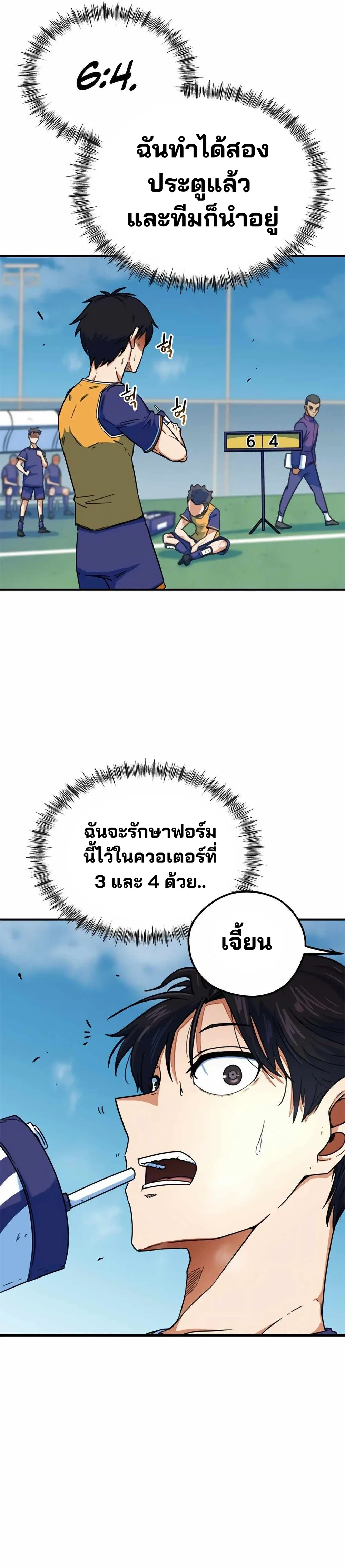 I’m Not a Soccer Genius! ผมถูกเข้าใจผิดว่าเป็นอัจฉริยะฟุตบอล ตอนที่ 1 หน้า 58