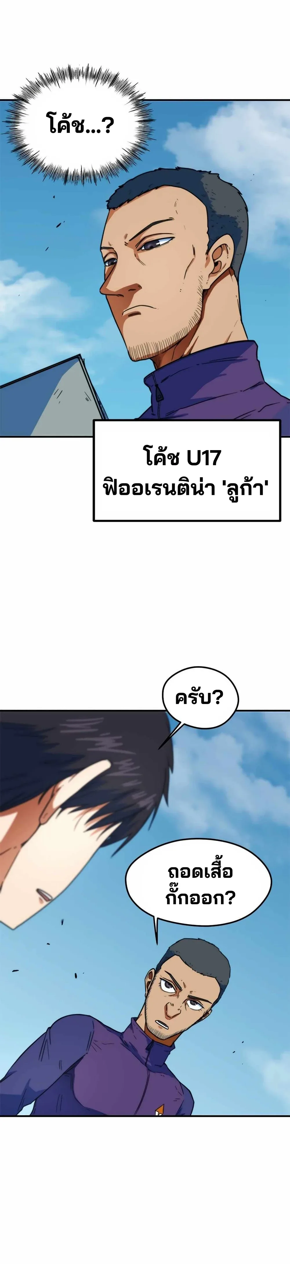 I’m Not a Soccer Genius! ผมถูกเข้าใจผิดว่าเป็นอัจฉริยะฟุตบอล ตอนที่ 1 หน้า 59