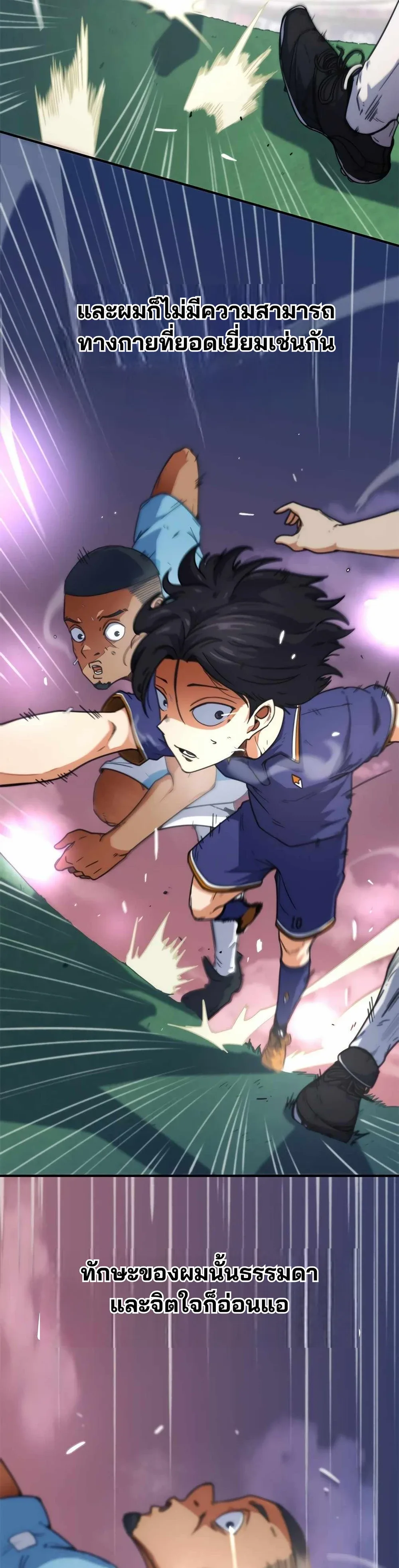 I’m Not a Soccer Genius! ผมถูกเข้าใจผิดว่าเป็นอัจฉริยะฟุตบอล ตอนที่ 1 หน้า 6