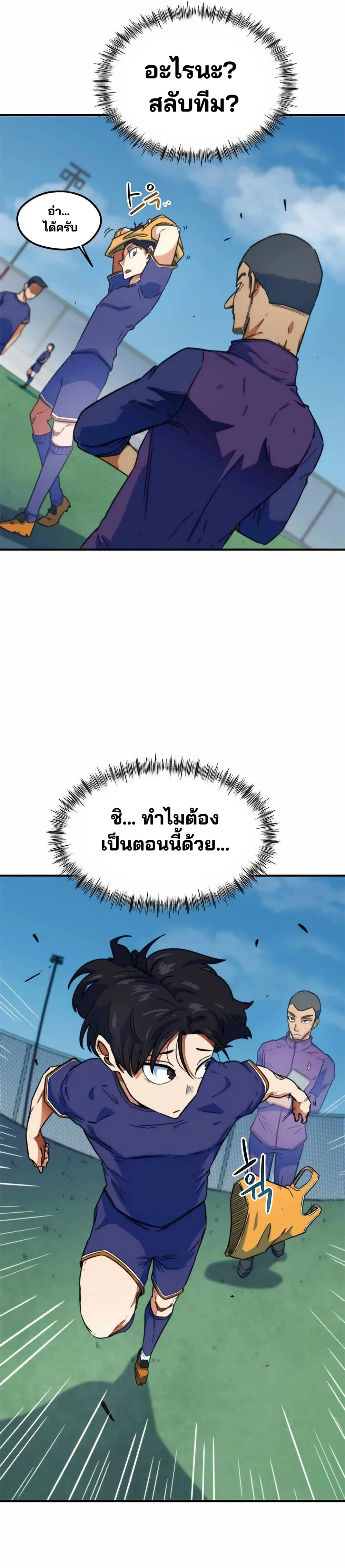 I’m Not a Soccer Genius! ผมถูกเข้าใจผิดว่าเป็นอัจฉริยะฟุตบอล ตอนที่ 1 หน้า 60