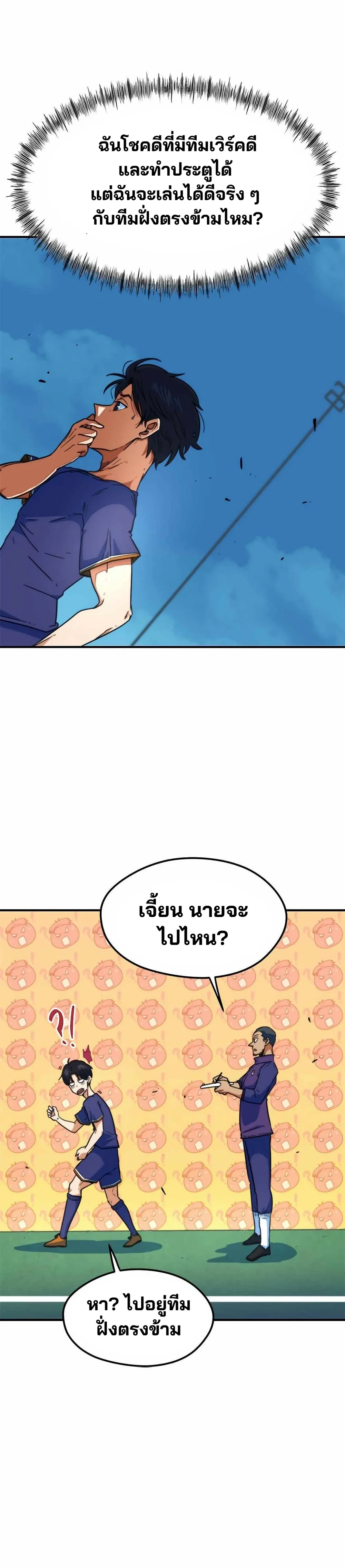 I’m Not a Soccer Genius! ผมถูกเข้าใจผิดว่าเป็นอัจฉริยะฟุตบอล ตอนที่ 1 หน้า 61