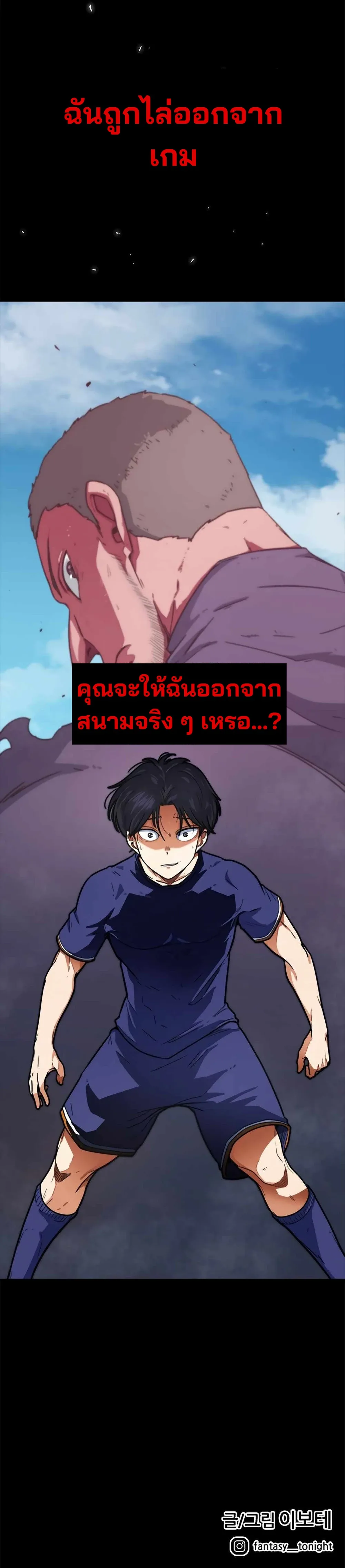I’m Not a Soccer Genius! ผมถูกเข้าใจผิดว่าเป็นอัจฉริยะฟุตบอล ตอนที่ 1 หน้า 63