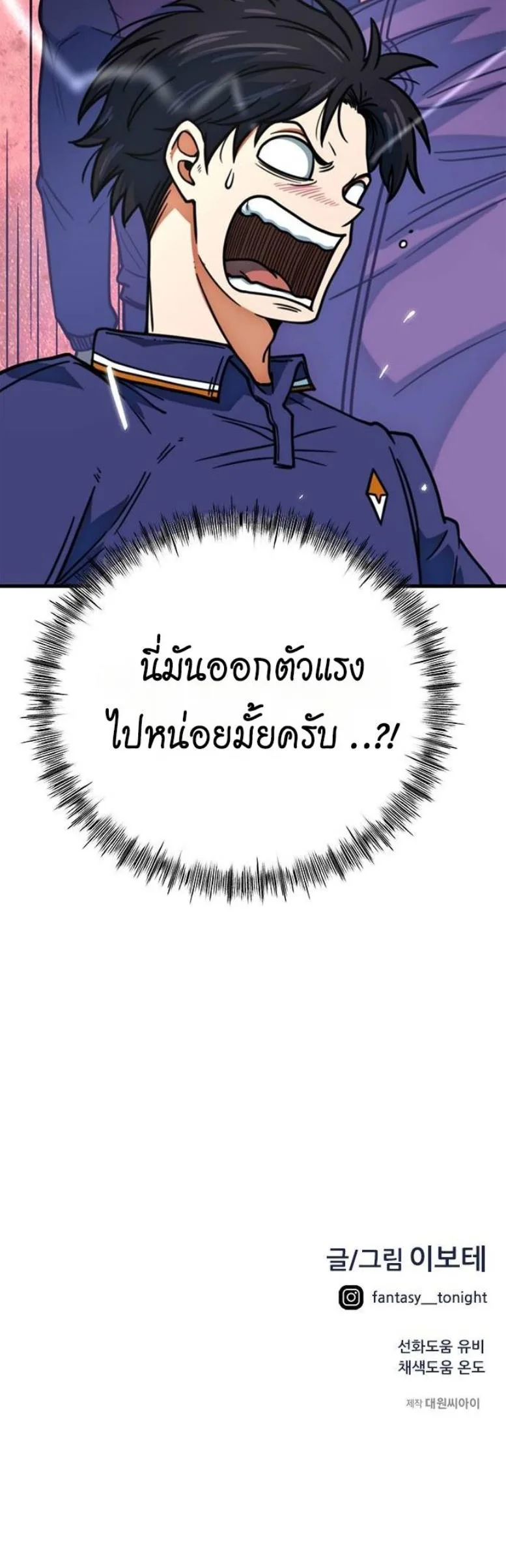 I’m Not a Soccer Genius! ผมถูกเข้าใจผิดว่าเป็นอัจฉริยะฟุตบอล ตอนที่ 12 หน้า 6