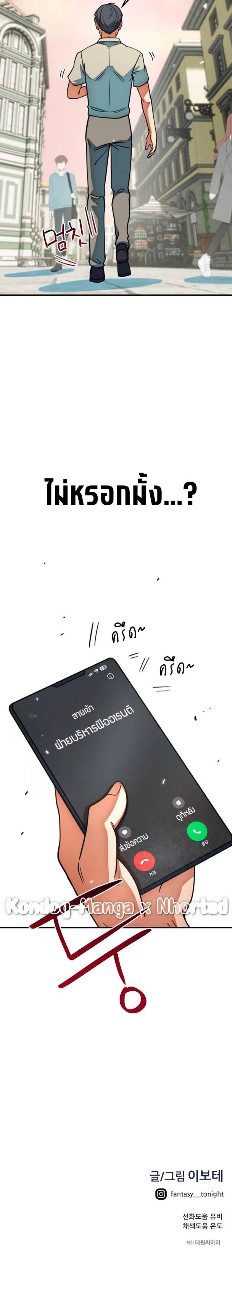 I’m Not a Soccer Genius! ผมถูกเข้าใจผิดว่าเป็นอัจฉริยะฟุตบอล ตอนที่ 14 หน้า 6