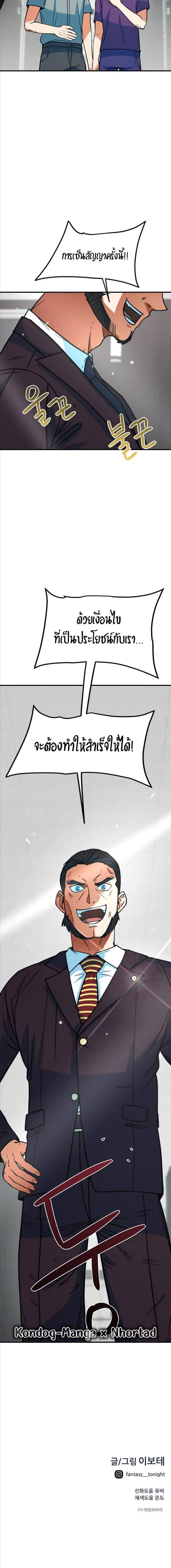 I’m Not a Soccer Genius! ผมถูกเข้าใจผิดว่าเป็นอัจฉริยะฟุตบอล ตอนที่ 15 หน้า 6
