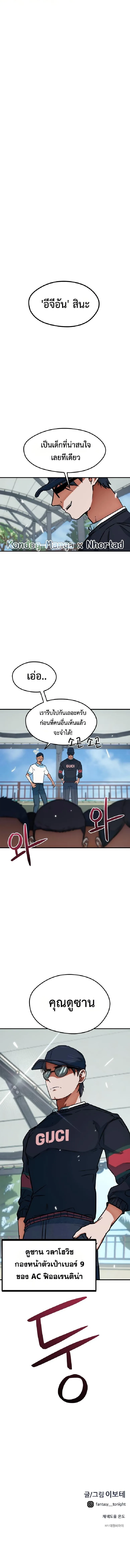 I’m Not a Soccer Genius! ผมถูกเข้าใจผิดว่าเป็นอัจฉริยะฟุตบอล ตอนที่ 19 หน้า 6