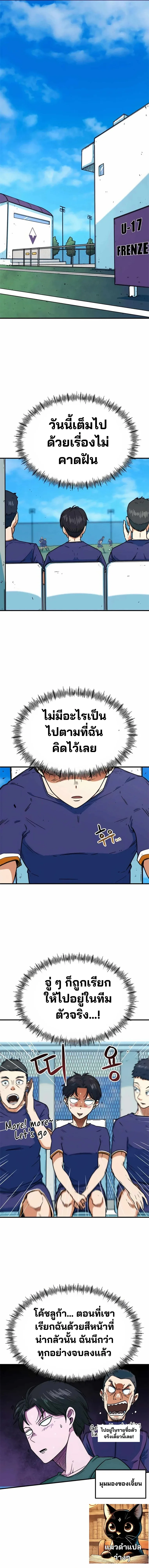 I’m Not a Soccer Genius! ผมถูกเข้าใจผิดว่าเป็นอัจฉริยะฟุตบอล ตอนที่ 2 หน้า 1