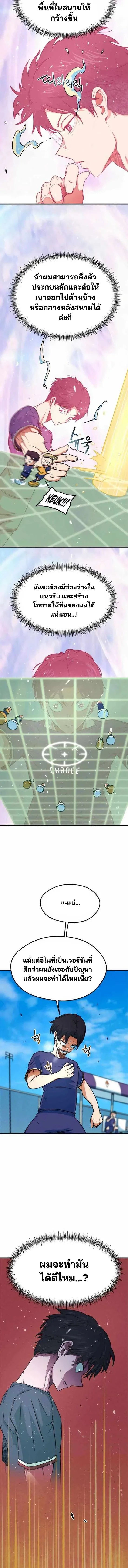 I’m Not a Soccer Genius! ผมถูกเข้าใจผิดว่าเป็นอัจฉริยะฟุตบอล ตอนที่ 2 หน้า 10