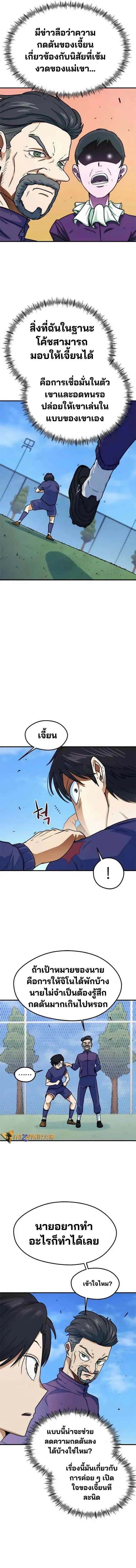 I’m Not a Soccer Genius! ผมถูกเข้าใจผิดว่าเป็นอัจฉริยะฟุตบอล ตอนที่ 2 หน้า 12