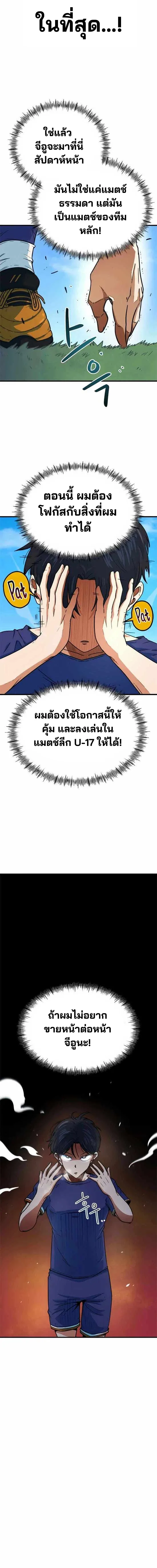 I’m Not a Soccer Genius! ผมถูกเข้าใจผิดว่าเป็นอัจฉริยะฟุตบอล ตอนที่ 2 หน้า 14