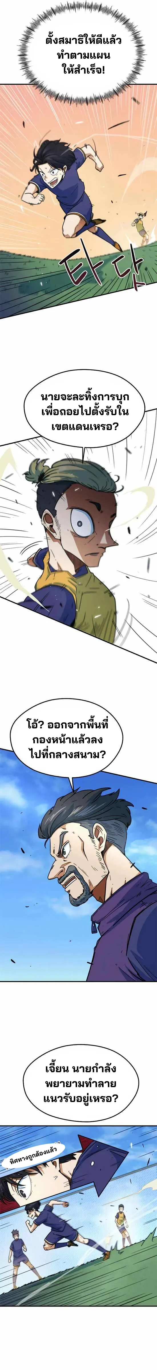 I’m Not a Soccer Genius! ผมถูกเข้าใจผิดว่าเป็นอัจฉริยะฟุตบอล ตอนที่ 2 หน้า 17