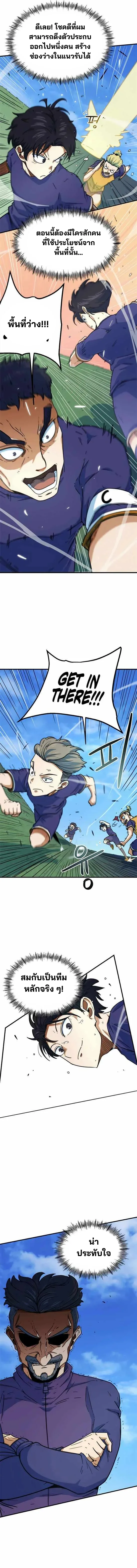 I’m Not a Soccer Genius! ผมถูกเข้าใจผิดว่าเป็นอัจฉริยะฟุตบอล ตอนที่ 2 หน้า 18