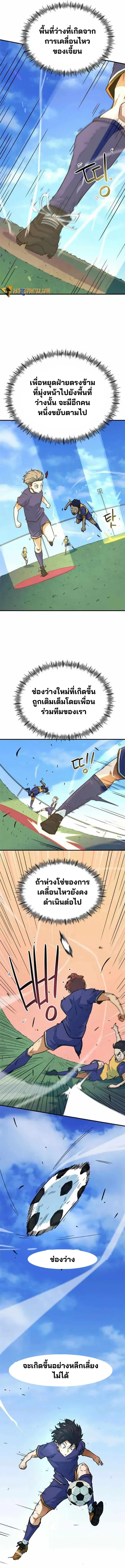 I’m Not a Soccer Genius! ผมถูกเข้าใจผิดว่าเป็นอัจฉริยะฟุตบอล ตอนที่ 2 หน้า 19