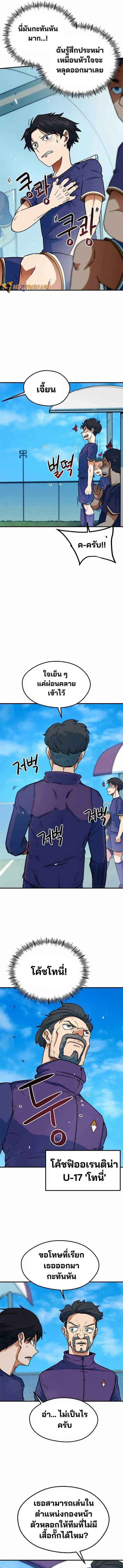 I’m Not a Soccer Genius! ผมถูกเข้าใจผิดว่าเป็นอัจฉริยะฟุตบอล ตอนที่ 2 หน้า 2