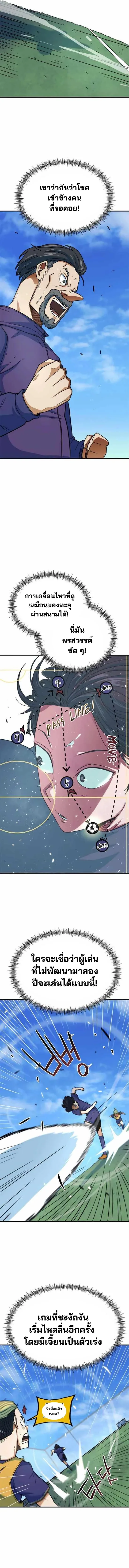 I’m Not a Soccer Genius! ผมถูกเข้าใจผิดว่าเป็นอัจฉริยะฟุตบอล ตอนที่ 2 หน้า 20
