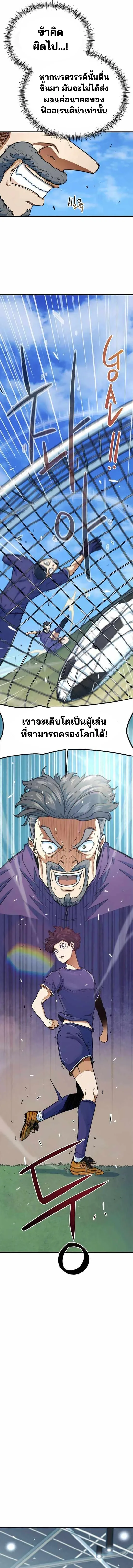 I’m Not a Soccer Genius! ผมถูกเข้าใจผิดว่าเป็นอัจฉริยะฟุตบอล ตอนที่ 2 หน้า 22